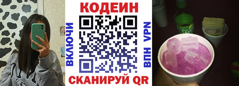 Кодеин Purple Drank  Моршанск 